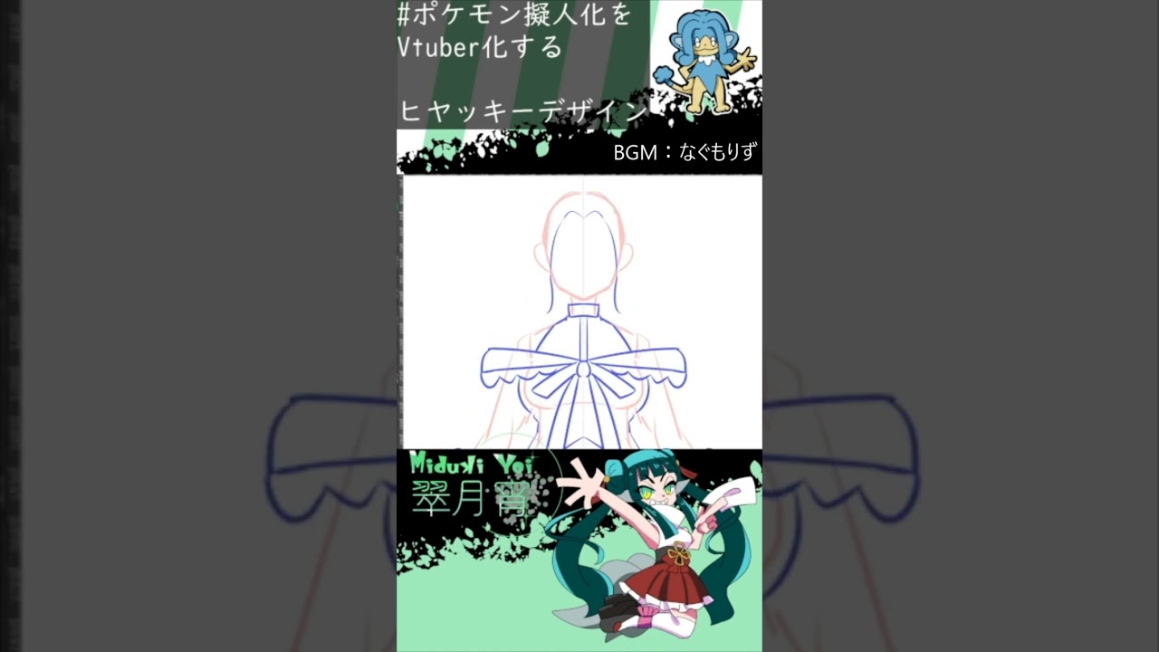 【#ポケモン擬人化をVtuber化する】スピードペイント ヒヤッキー #ポケモン #speedpaint #shorts