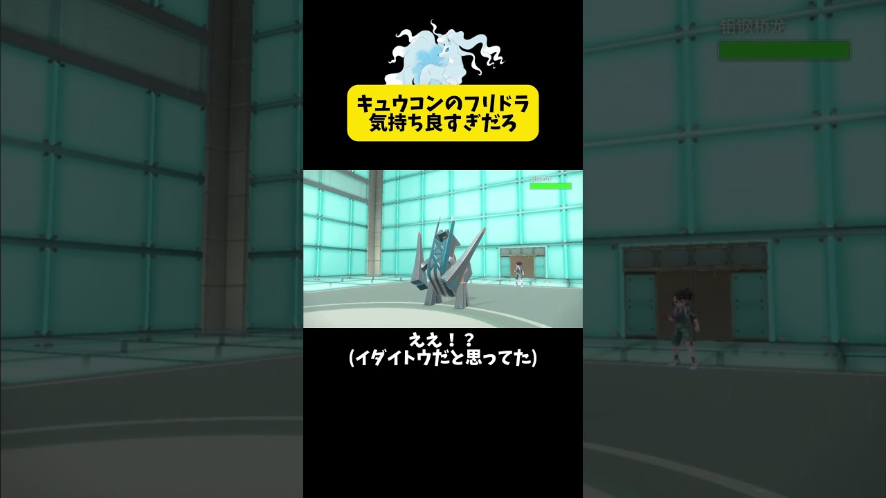 キュウコンのフリドラ気持ち良すぎだろ　#ポケモンsv