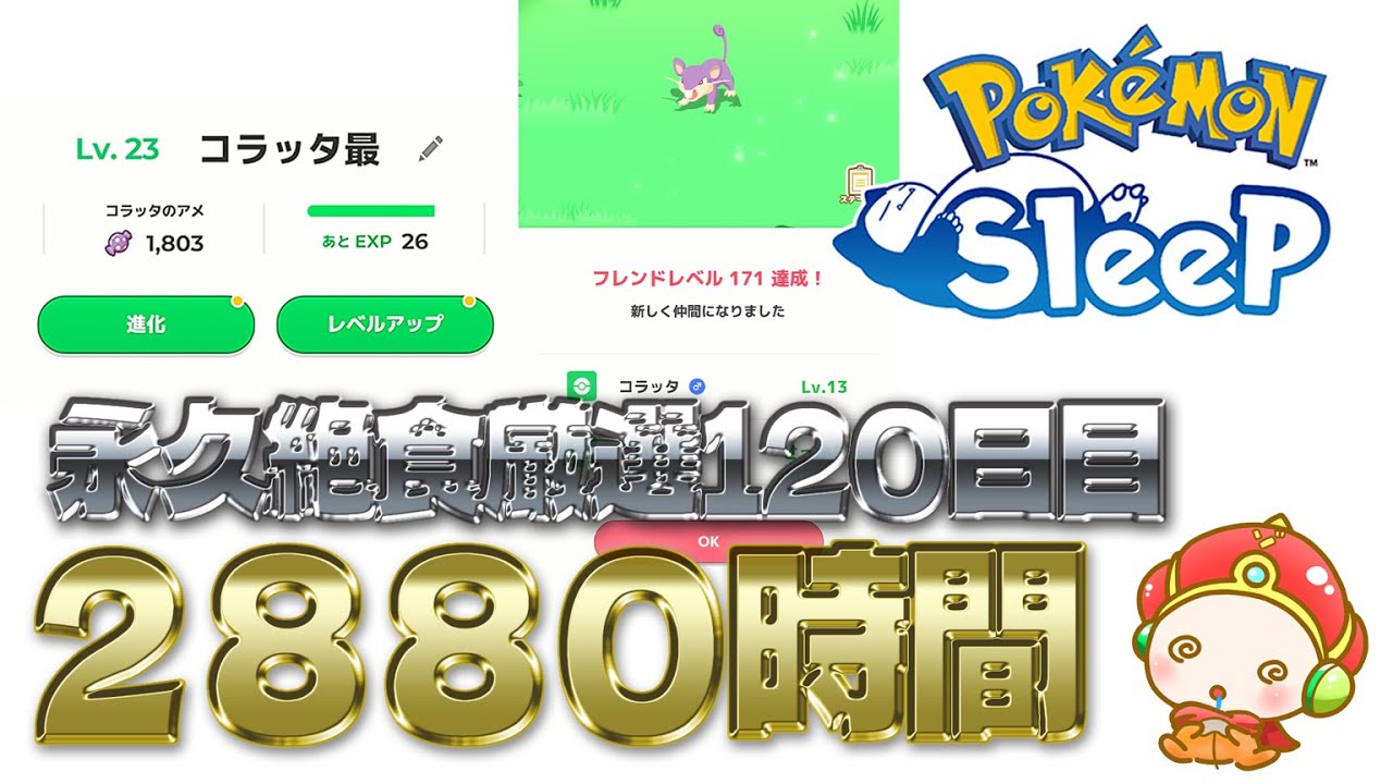 【ここだけのポケスリ】コラッタ集め１７０匹捕まえました