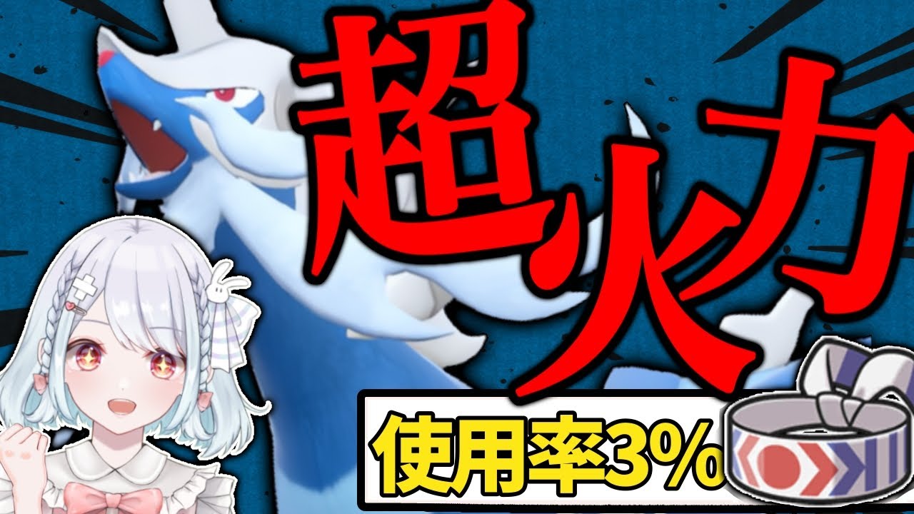 【ガチカイサフゴに強い】未開拓の鉢巻×ヒスイダイケンキの大躍進が止まらない！！！【ポケモンSVランクマッチ】