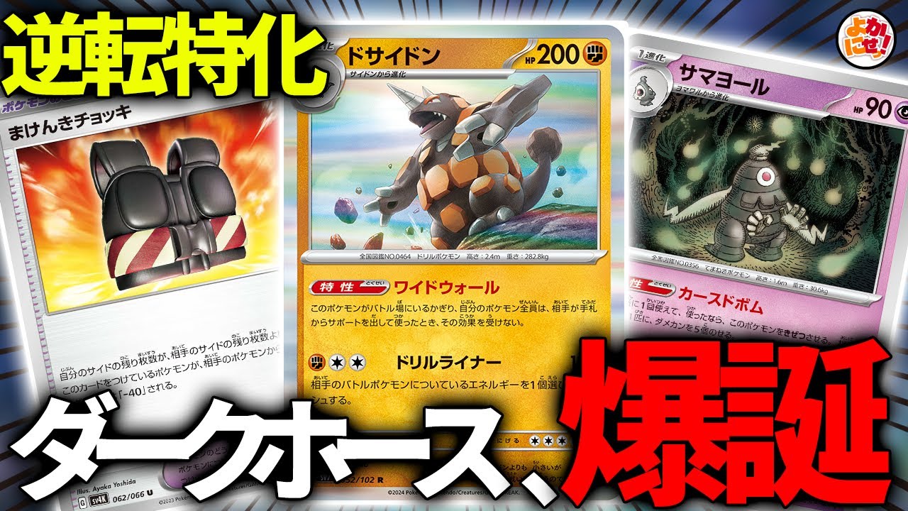 【ポケカ】特性も技も優秀!?逆境で戦う「ドサイドン」デッキが面白い！！【ドサイドン】