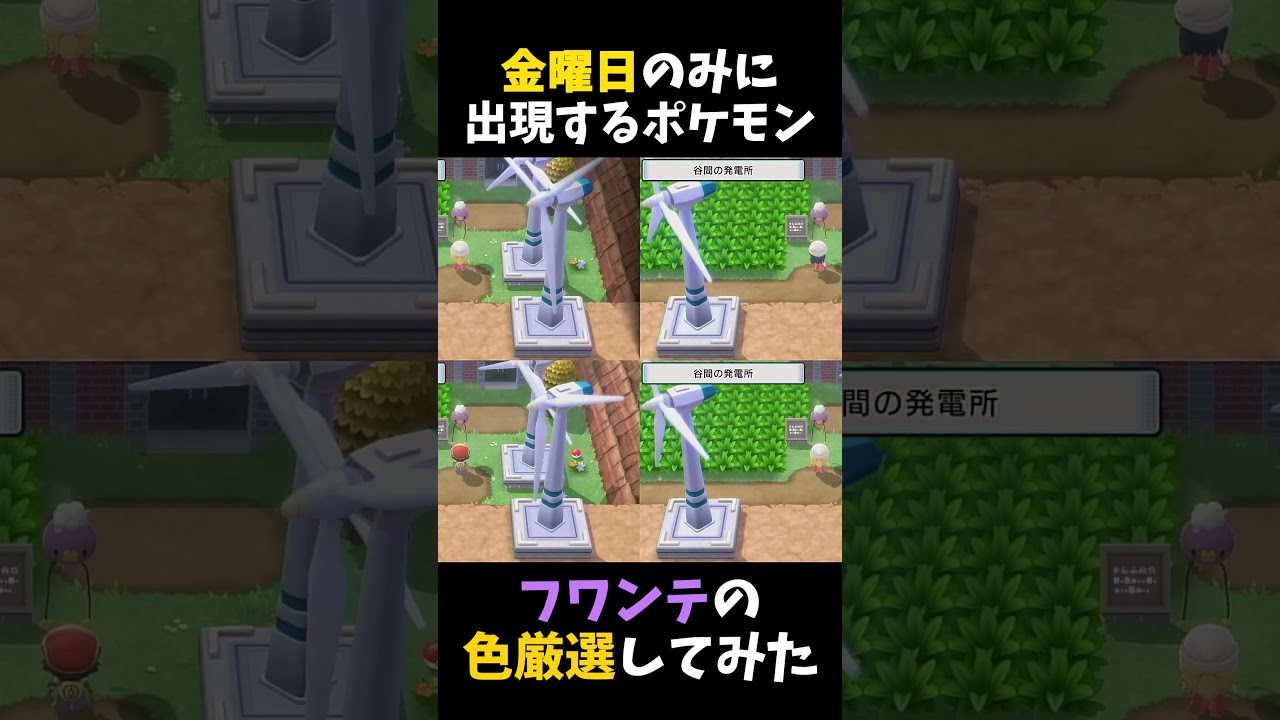 金曜日のみに出現するポケモン「フワンテ」の色違い厳選してみた【ポケモンBDSP】