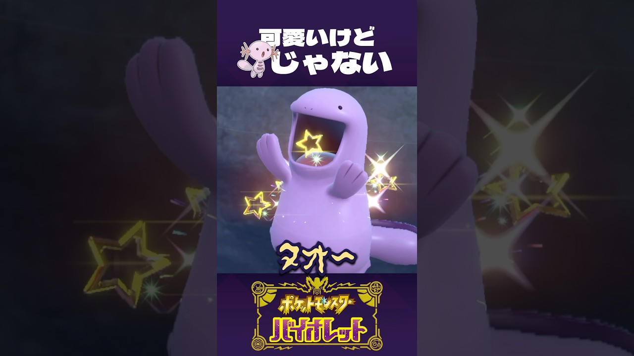 ヌオーは 大変なものを盗んでいきました【ポケモンSV】