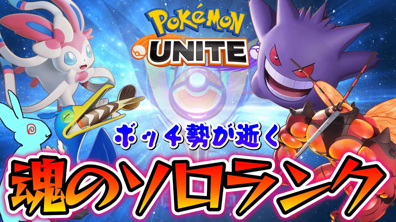 【ポケユナ】エキスパ３　楽しくやってりゃ無問題