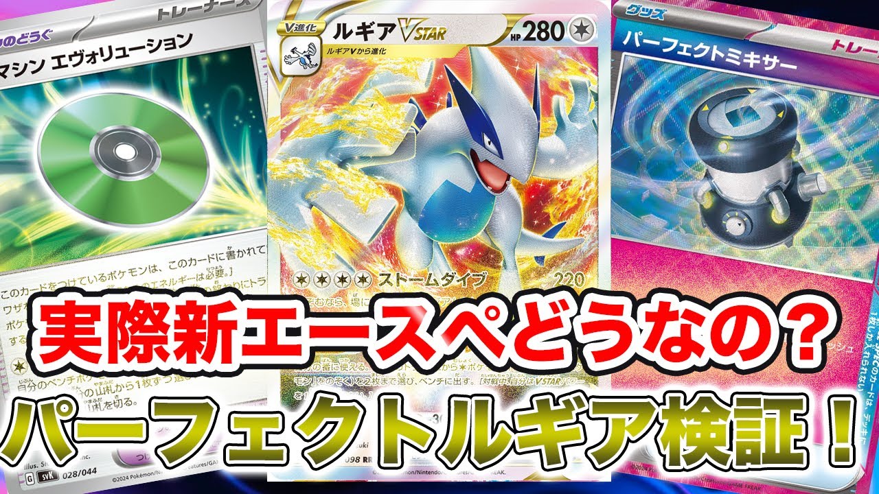 【ポケカ対戦】パーフェクトミキサーはレガシーエネルギーを超えられるのか!?[ステラミラクル]