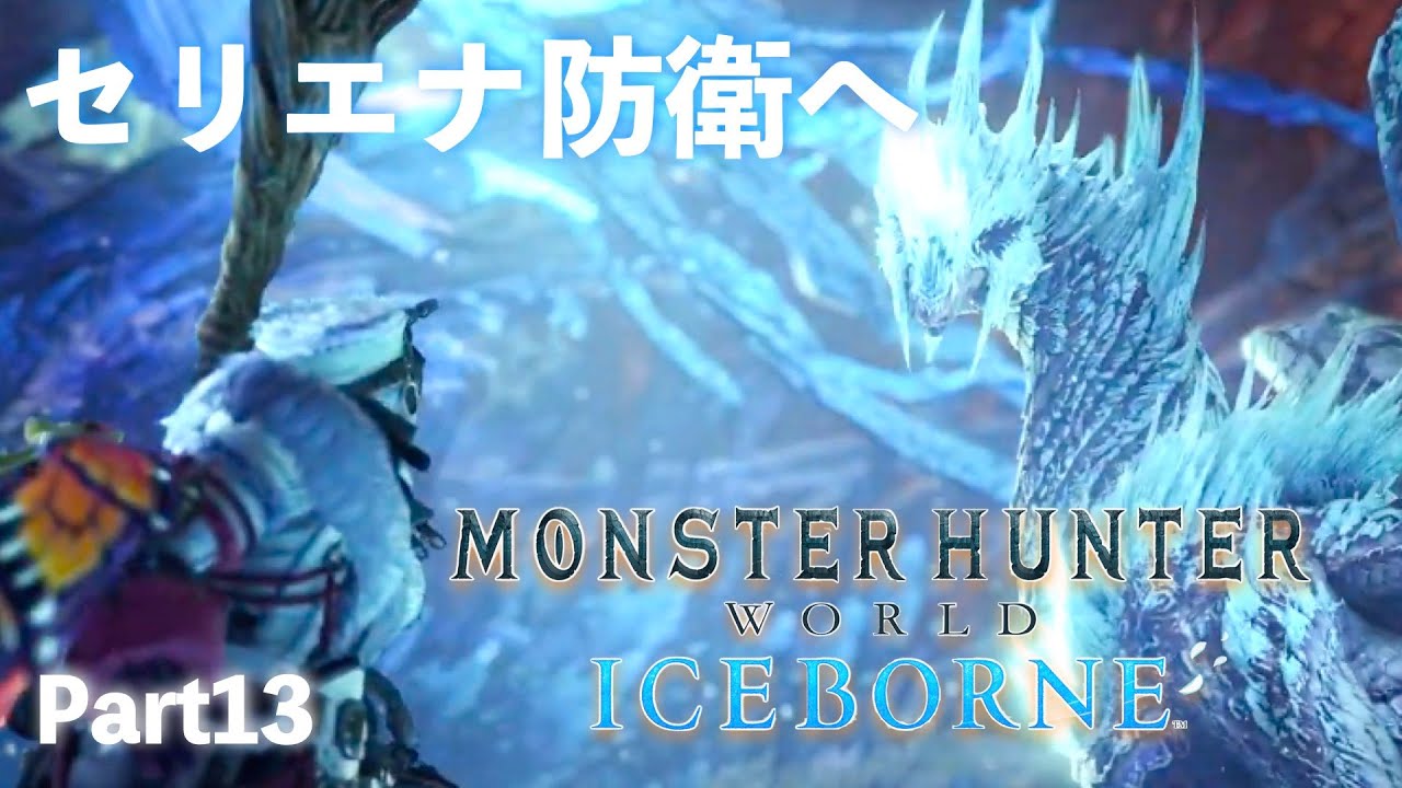 モンハンワールド討伐日記13日目【MHW】