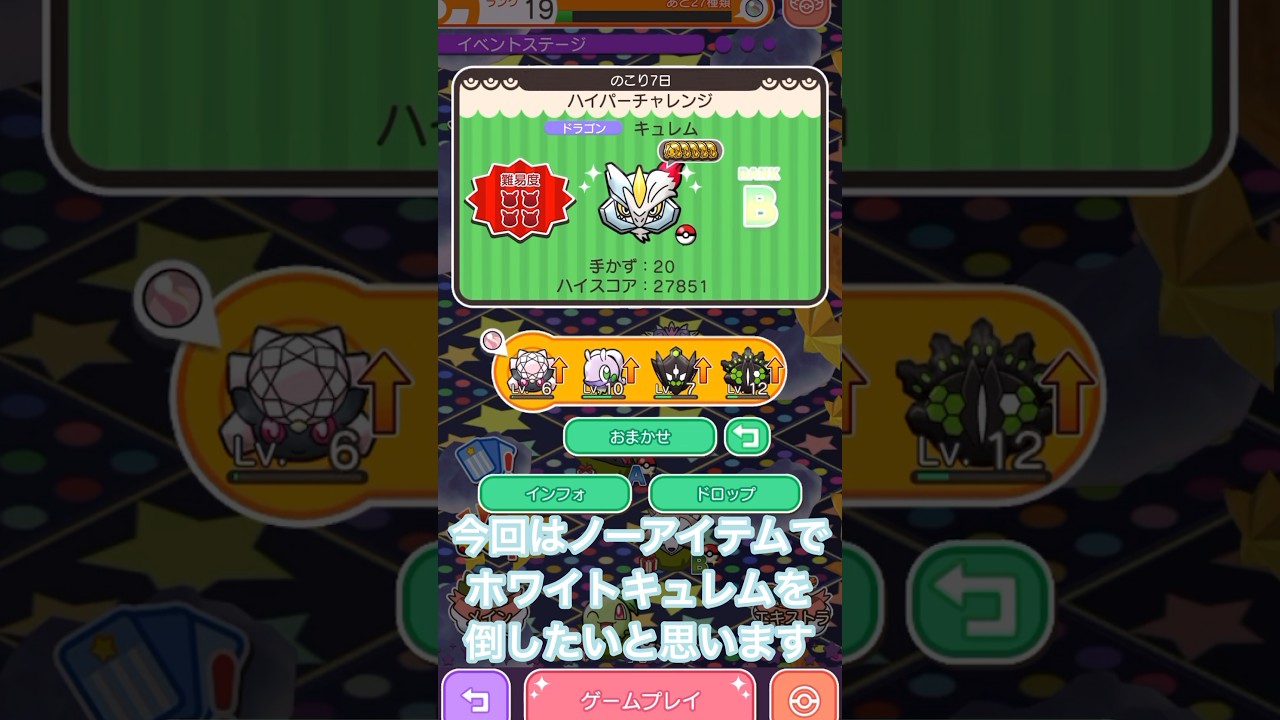 【ポケとる】高火力こそ正義！！ノーアイテムでホワイトキュレムを倒すんだ！！#shorts #short