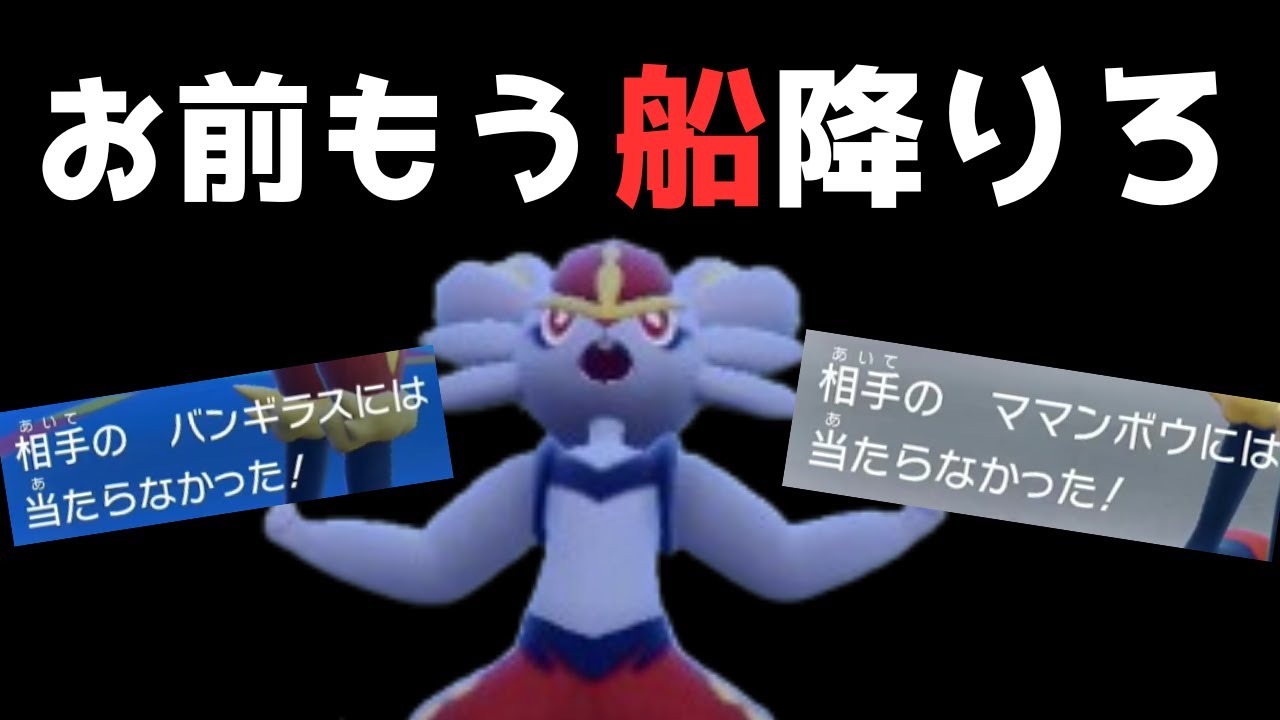 【命中不安】エースバーン使ったけど…お前さぁ……【ポケモンsv】