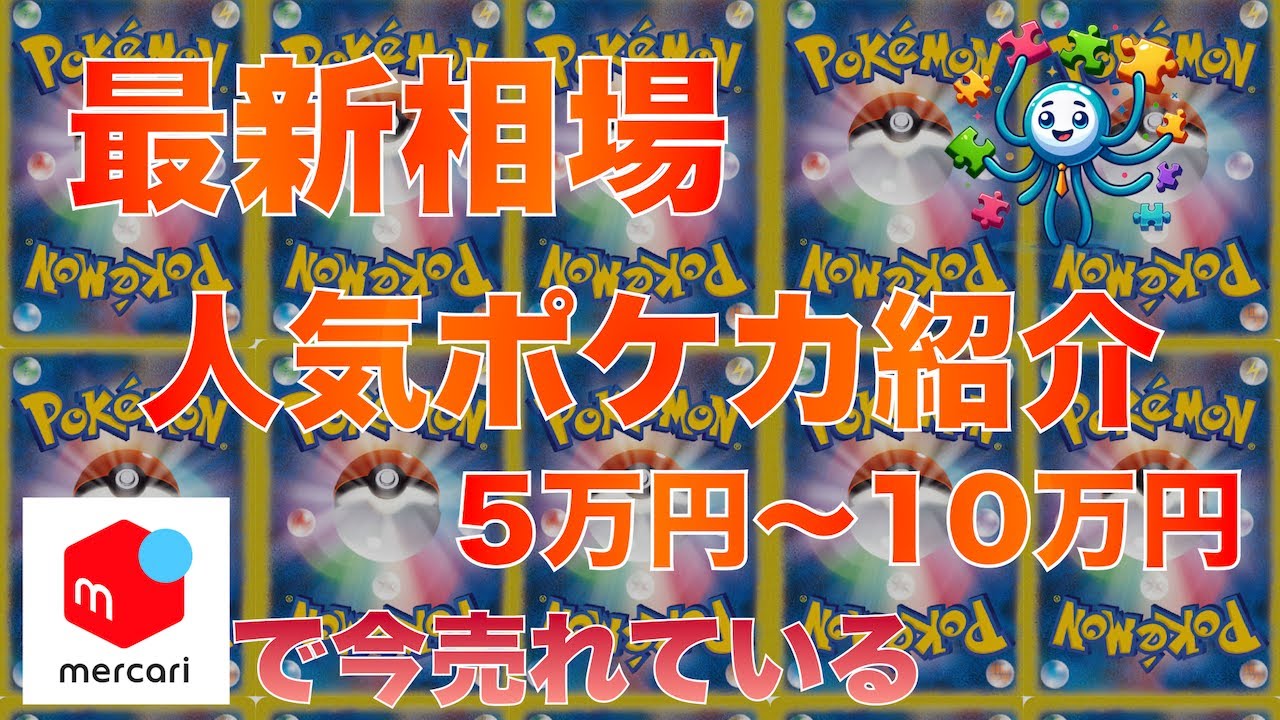 【ポケカ】5万〜10万円の価格帯で今売れている人気ポケカ　2024/9/5 2時 更新