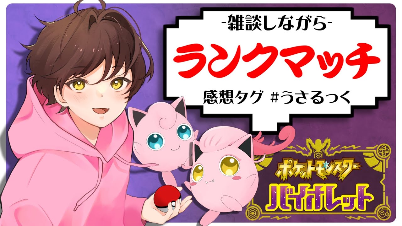 【ランクマ】新たな仲間にヒスイダイケンキを迎えました。【うさごん】