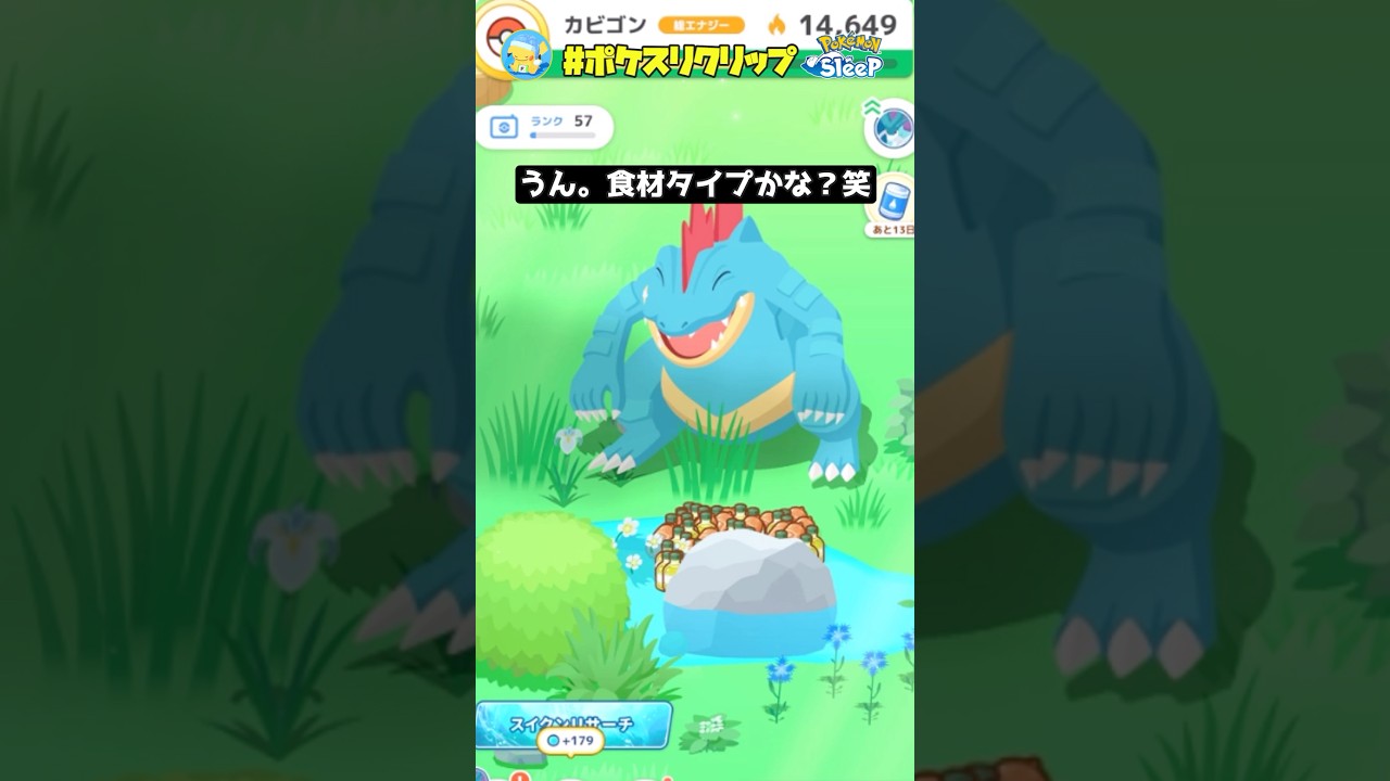 『最強の中の最強』オーダイル&食材しか持ってないオーダイルｗｗ【ポケモンスリープ】#ポケスリクリップ #shorts