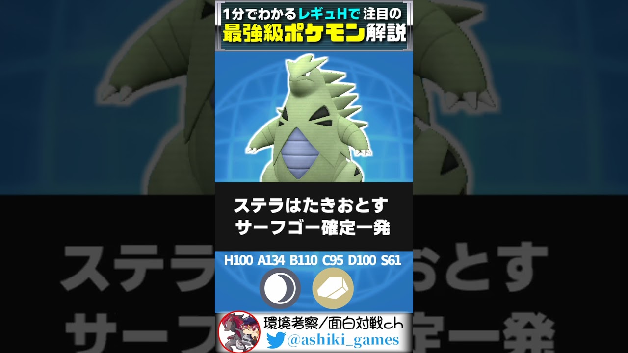 環境TOP3を完全破壊！「バンギラス」が現環境で強すぎる理由【ポケモンSV】