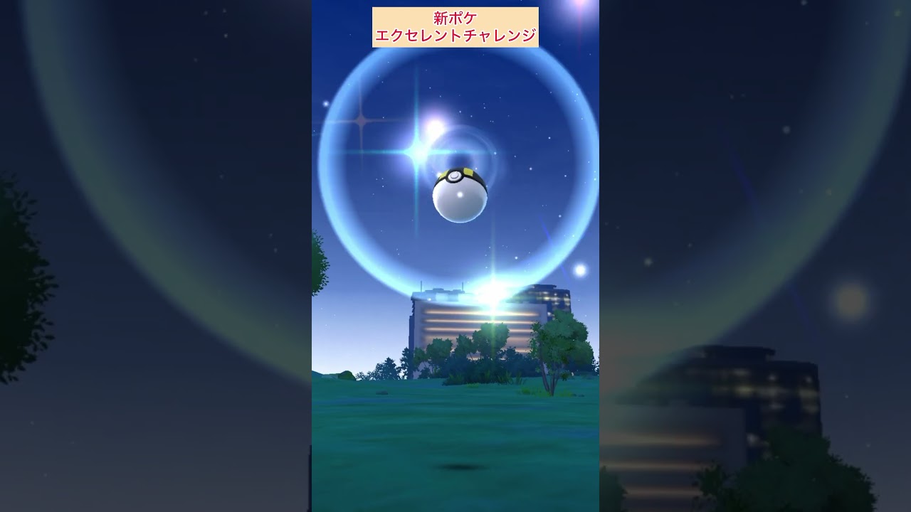 ヒバニー図鑑登録！新ポケエクセレントチャレンジ【ポケモンGO】