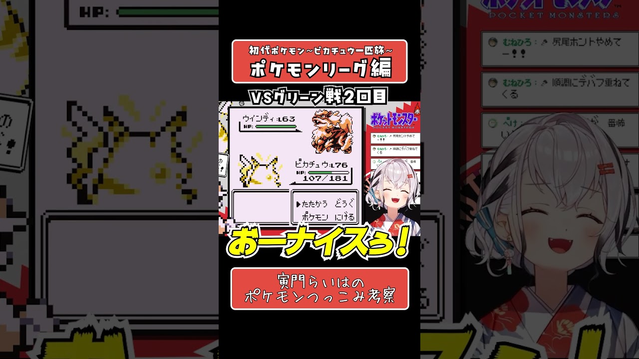 【初代ポケモン赤】サイドンとの最終決戦！【ポケットモンスター/Pokémon/ピカチュウ１匹旅！配信切り抜き】 #shorts #pokemon #ポケモン #初代ポケモン
