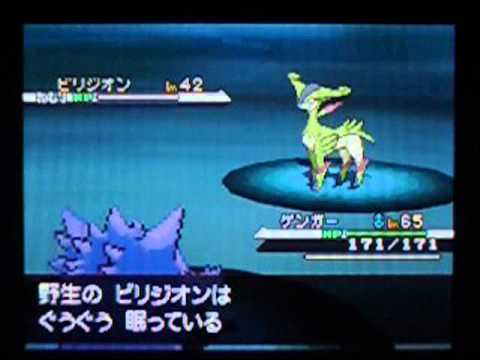 ポケットモンスターブラックホワイト ビリジオン Pokemon Black White Virizion