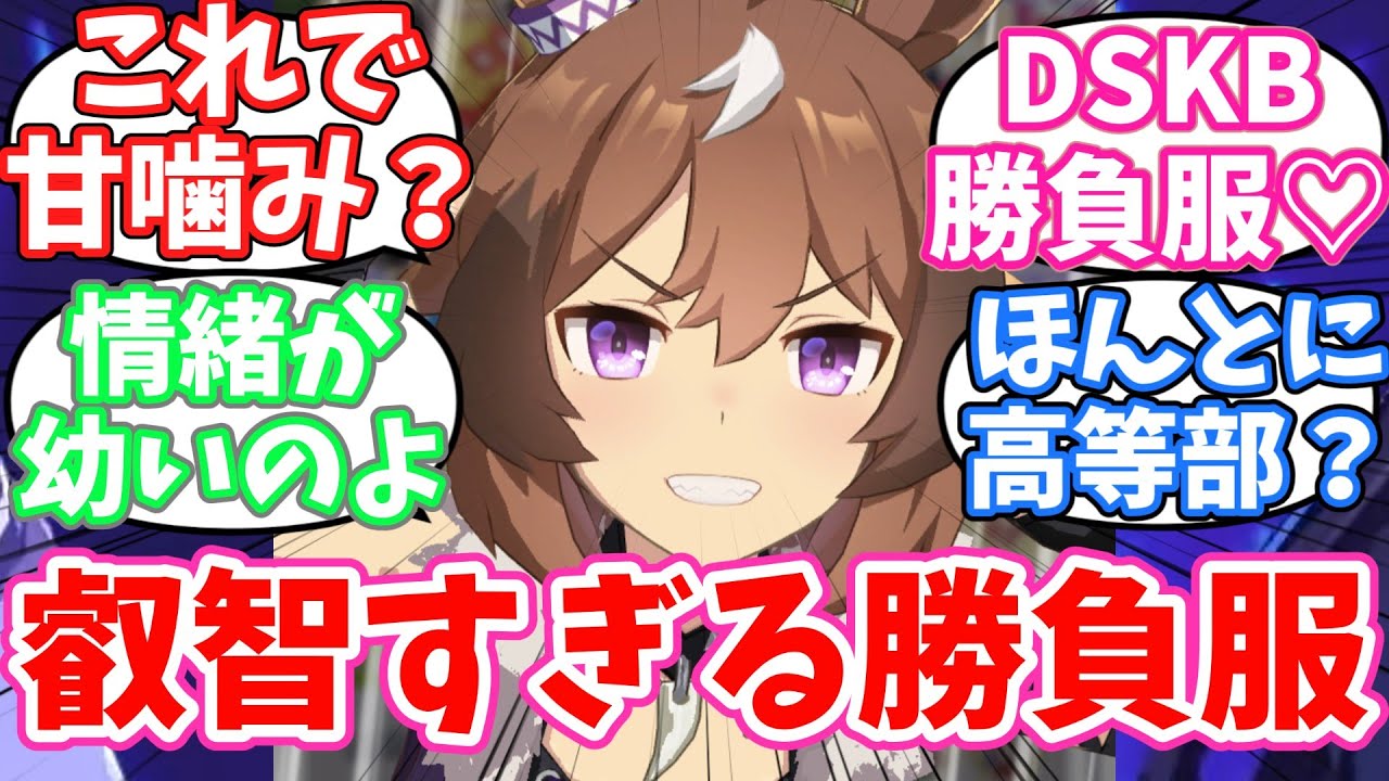 ウインディちゃんは何を思ってそんな叡智な勝負服にしたの？に対するみんなの反応集【ウマ娘】