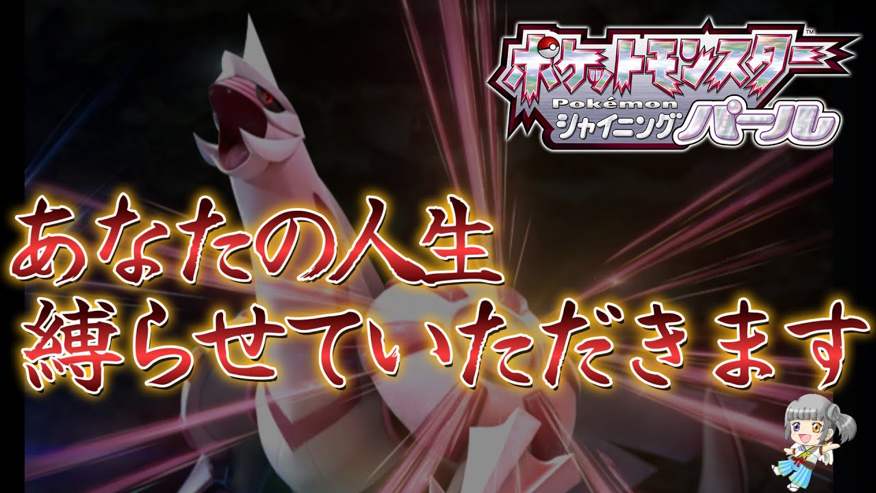 【ポケモンDBSP】人生縛りでダイパリメイク実況！渋々キミに決めた☆ #4【ポケットモンスター ・シャイニングパール】