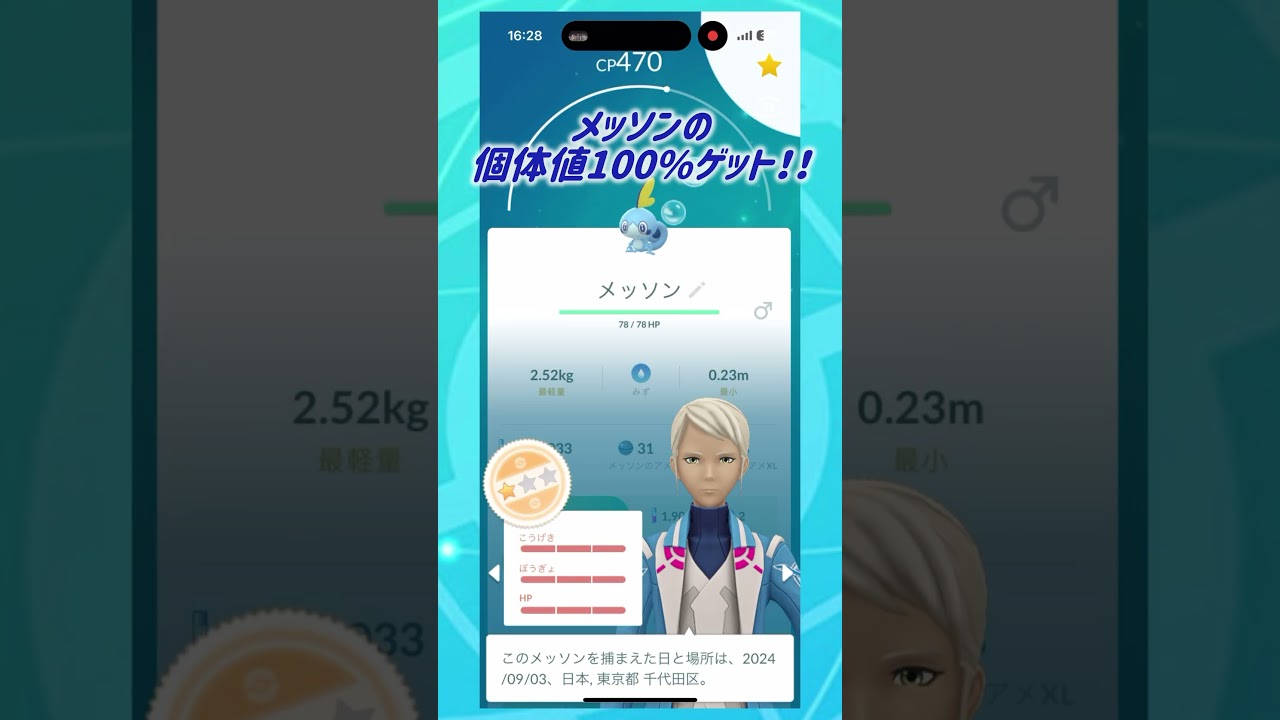 メッソンの個体値100％ゲット！！#ポケモンgo #ポケモンsv #shorts #ポケモン #メッソン