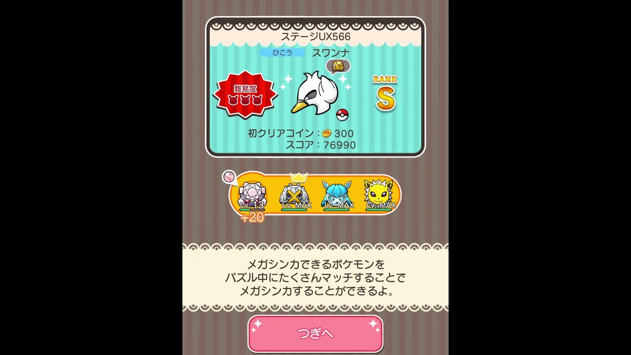 今からポケとるスマホ版♯4087