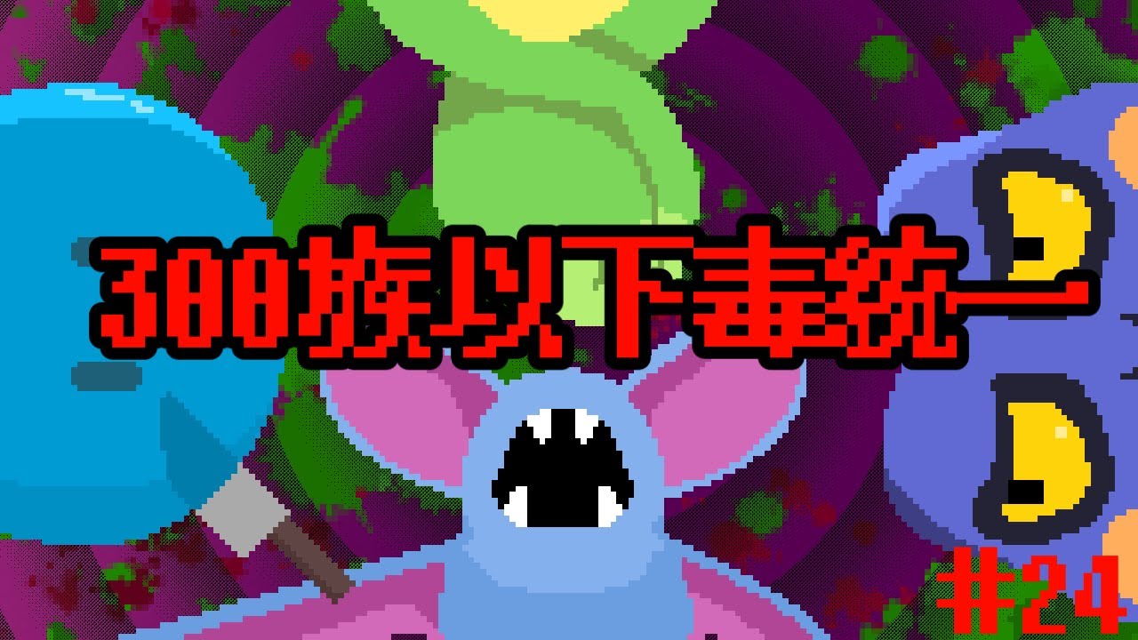 【ポケモンBDSP】アーボが強いという気付き『種族値300以下毒統一縛り』ブリリアントダイヤモンド　24