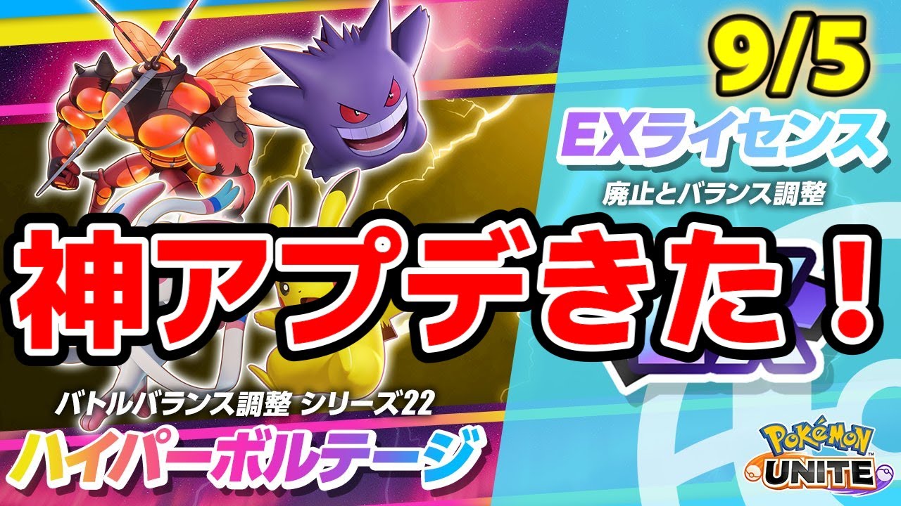 【アプデ】バシャーモソウブレ弱体化！ピカチュウニンフィア大幅強化！神アプデきちゃああｗｗ【ポケモンユナイト】