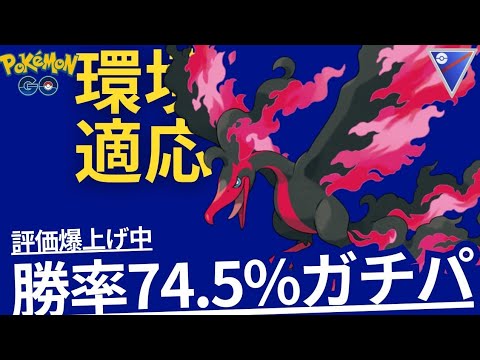 （ふいうち超強化）環境ぶっささり！Ｇファイアー！　ポケモンGO　Ｓ20　ＧＢＬ　スーパーリーグ