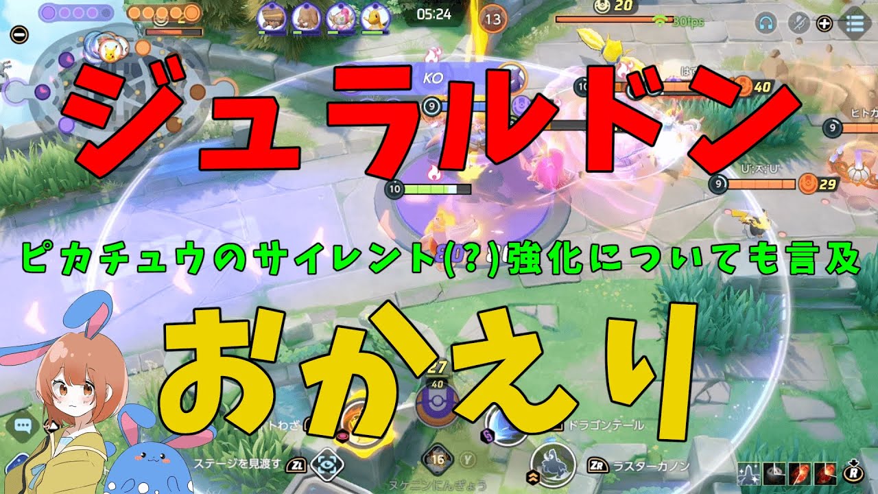 最強ポケモン「ジュラルドン」が完全復活！アプデ後さっそく使ってきた！の巻【ポケモンユナイト】【詳細解説713】