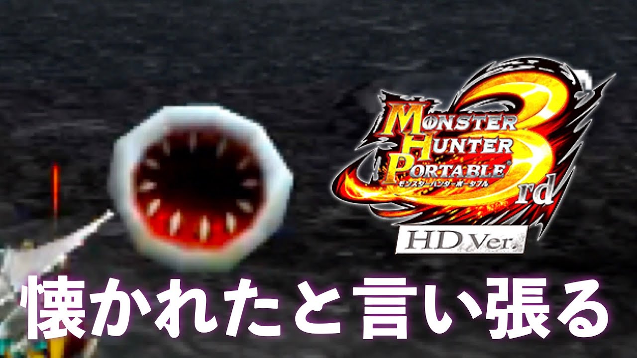 懐かれたと言い張るピジョン【MHP3rd】