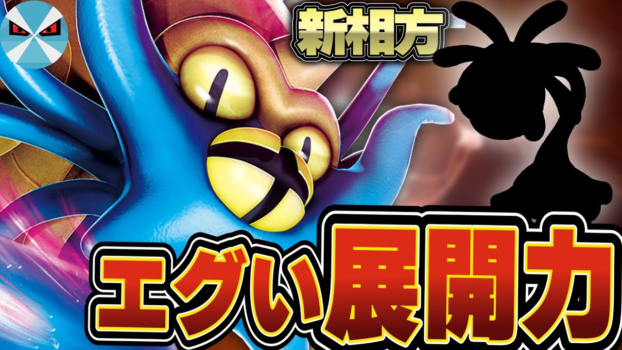 【ポケカ日本一】オムスターVの時代再来!! 今度の相方は火力が半端ないアイツ…!!