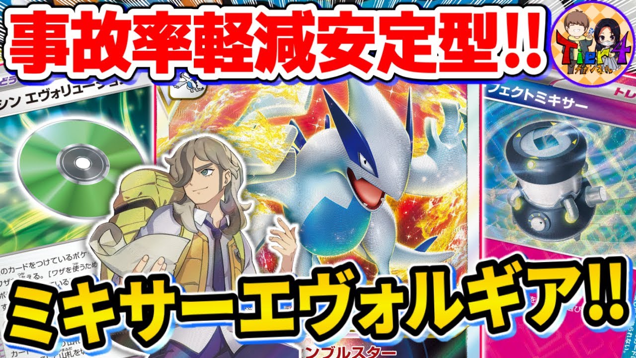【ポケカ/対戦】パーフェクトミキサーで速攻でアーケオスをトラッシュする新型ルギアVSTARを紹介【ポケモンカード/Tier4チャンネル】