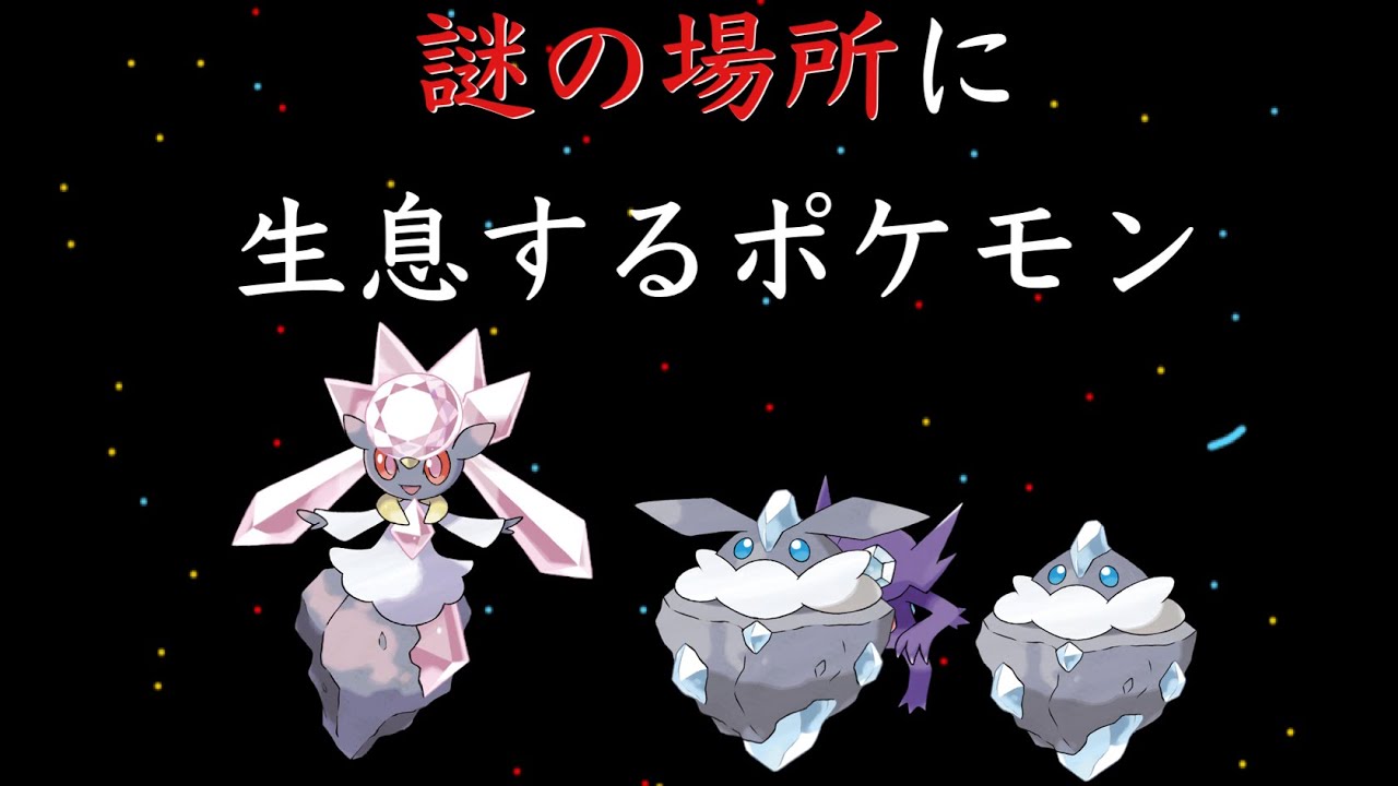 なぞのばしょに生息するポケモン(メレシー)