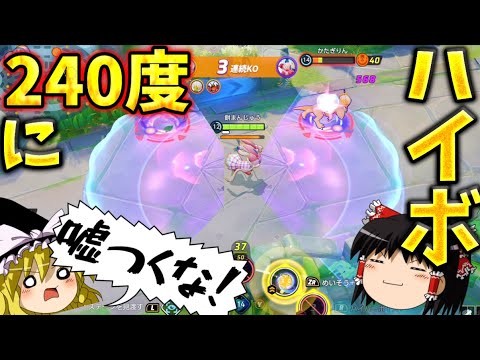 【ポケモンユナイト】新シーズンでニンフィアが…あわわわこんなのもう別の技だよぉおおおおおお！！【ゆっくり実況】