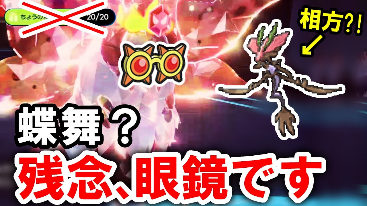 【蝶舞不要】眼鏡ウルガモス＋ドラミドロの強さをご存知でない？！【ポケモンSV】