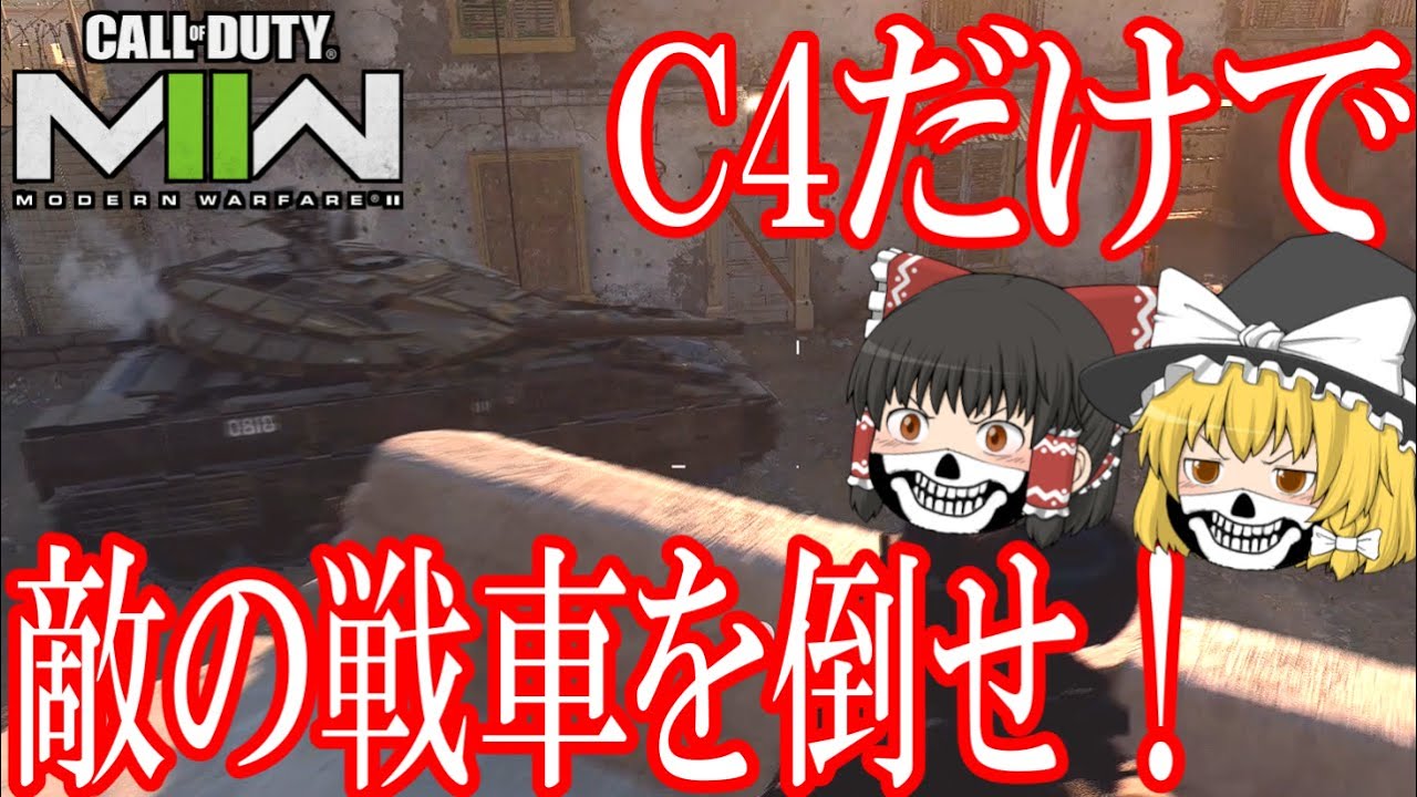 【ゆっくり実況】Call of Duty : Modern WarfareⅡ　ステージ⑮「ゴーストチーム（後編）」