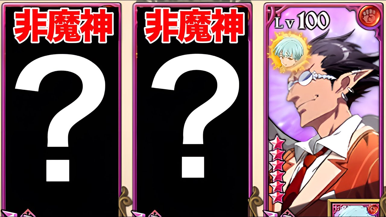 魔神族が１人もいない、エセ魔神パが強すぎたwwネタパでもこれだけ勝てるデミウルゴス最強編成【グラクロ】【七つの大罪グランドクロス】【オーバーロードコラボ】