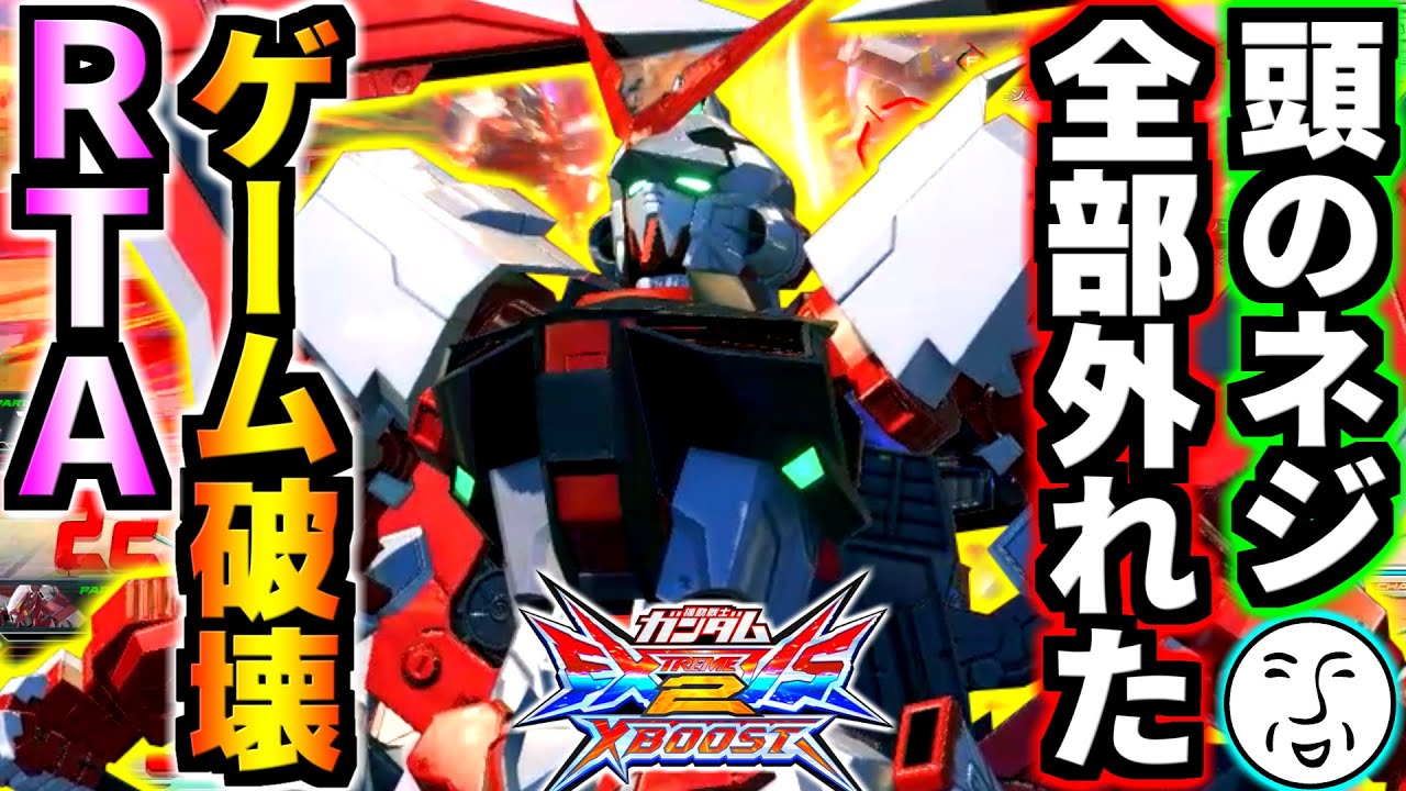 全試合開幕5秒で接敵！復帰後3秒でオバヒ！1落ち後一度も着地せずに試合終了！ムーブが頭おかしすぎて笑いが止まらないwww健康に良い赤枠改！【EXVS2XB実況】【クロスブースト】【クロブ】【ガンダム】