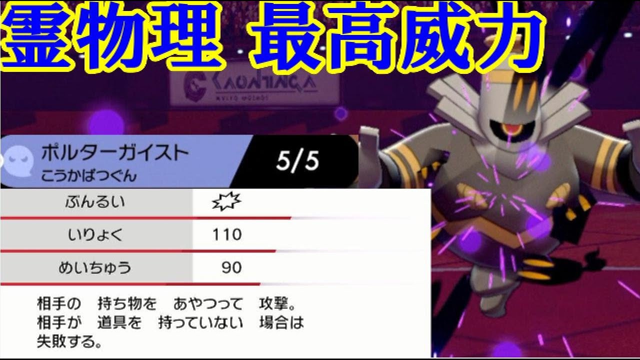 【ポケモン剣盾実況】念願の習得！ポルターガイスト ヨノワールが超強化されました！ 【ダブルバトルS7 16】
