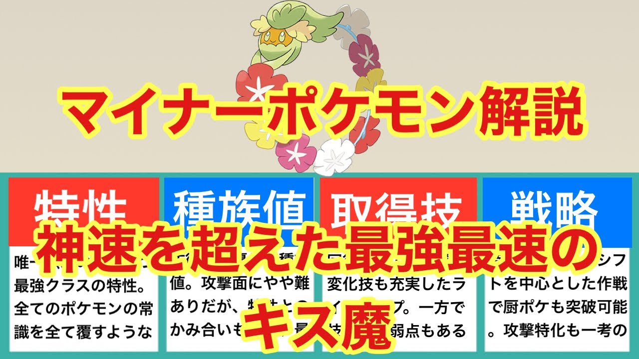 【ゆっくり解説】マイナーポケモン解説（キュワワー解説）