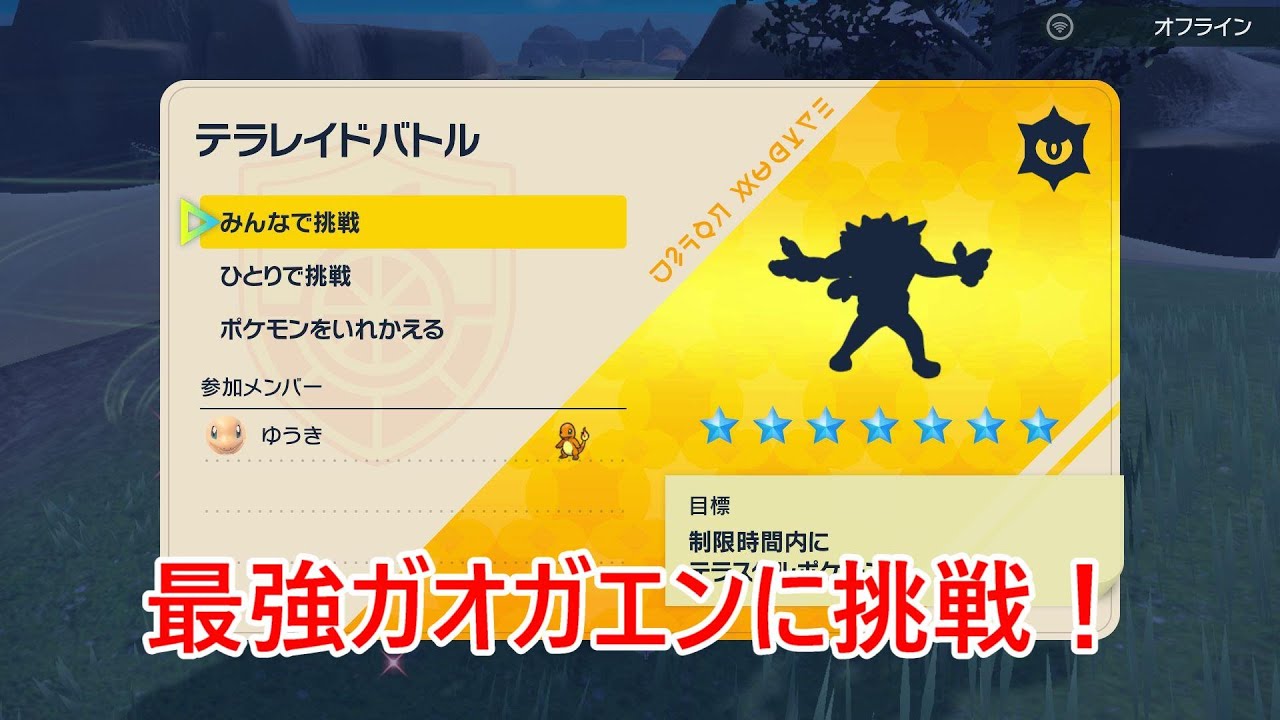 深夜に挑戦する最強ガオガエン【ポケモンSV】