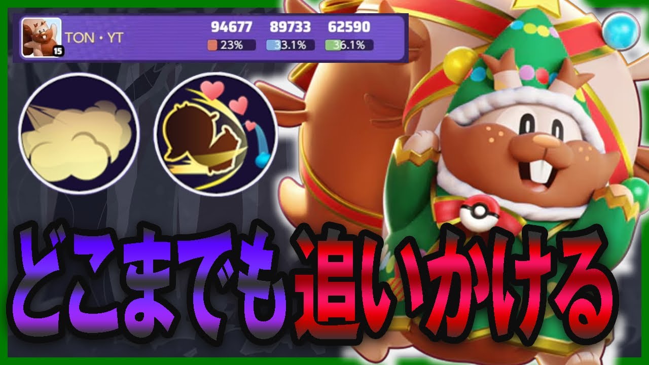 【逃げて】敵陣を荒らし敵をどこまでも追いかける学習ヨクバリス【FENNEL】【ポケモンユナイト】【切り抜き】