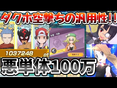 無凸マジアカギと恒常ロイヤル140で行ける悪単体ダメージチャレンジ6編成攻略【ポケマス/Pokémon Masters EX】
