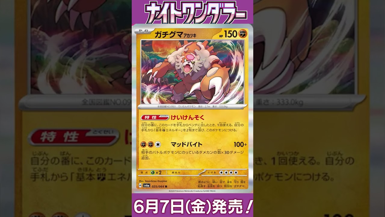 ポケカ情報『ナイトワンダラー：ゲノセクト/ガチグマアカツキ』【ポケモンカード.pokemon】 #ポケカ #ポケモンカード #ポケモンカード25周年