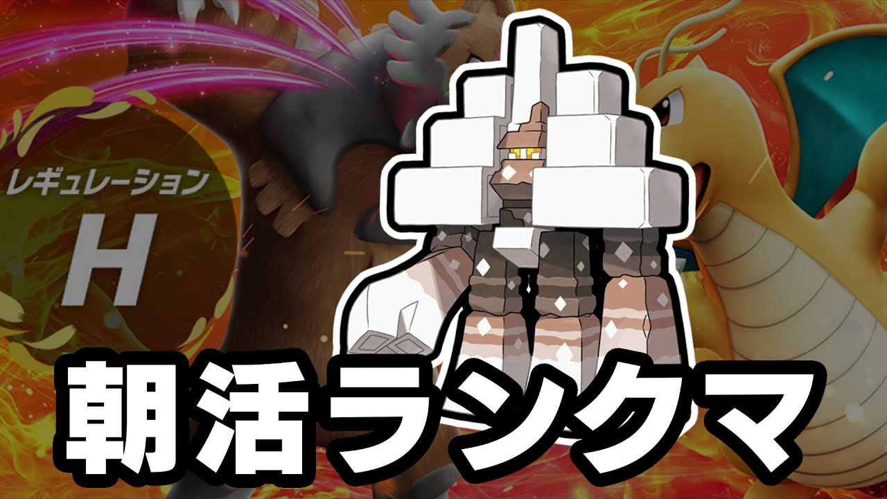 【ランクマ配信】キョジオーンでレギュH潜るぞー！！！【ポケモンSV】