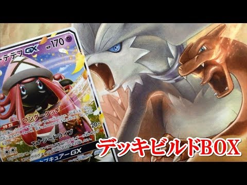 ポケモンカードゲーム デッキビルドBOX！カプ・テテフGXが目玉