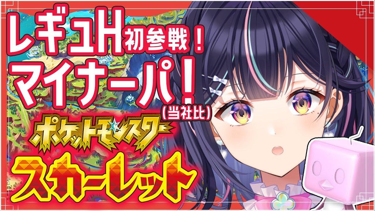 【ポケモンSV】朝活(勝)レギュH！コオリッポで勝つぞ！🧊🐧【Vtuber/兎佐美】