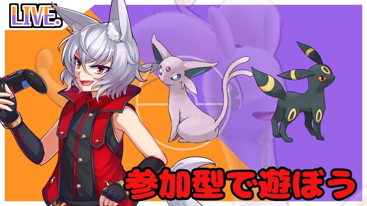 【エアプ歓迎】参加型でマスターを目指す【ポケモンユナイト】