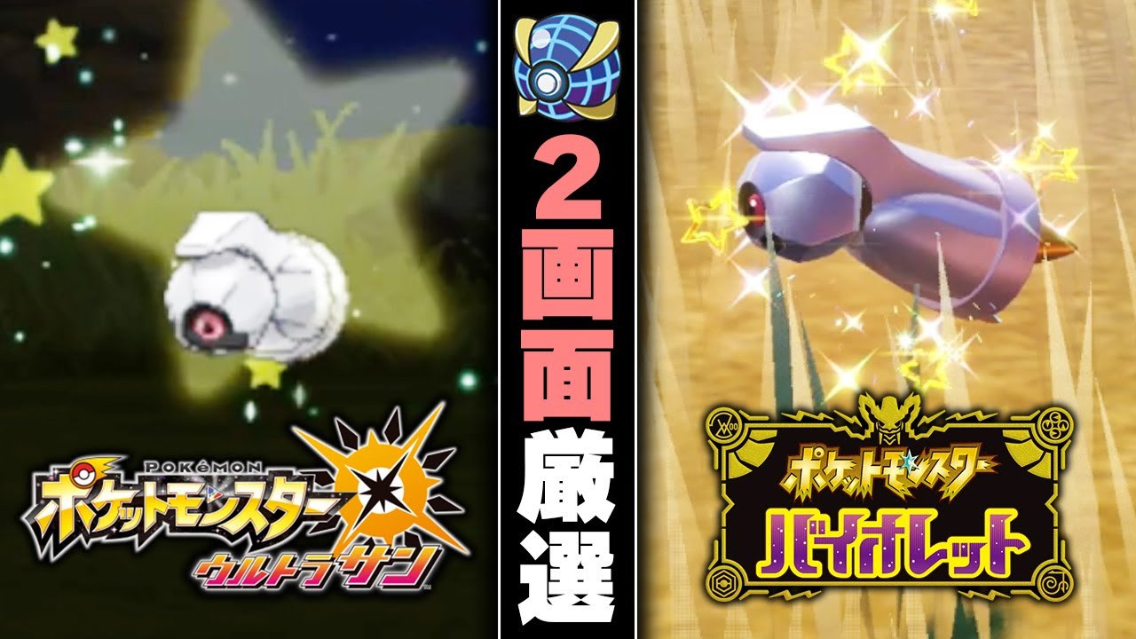 【ダンバル２画面 USUM・SV】サマイベ色違いウルボコンプ配信 最終回
