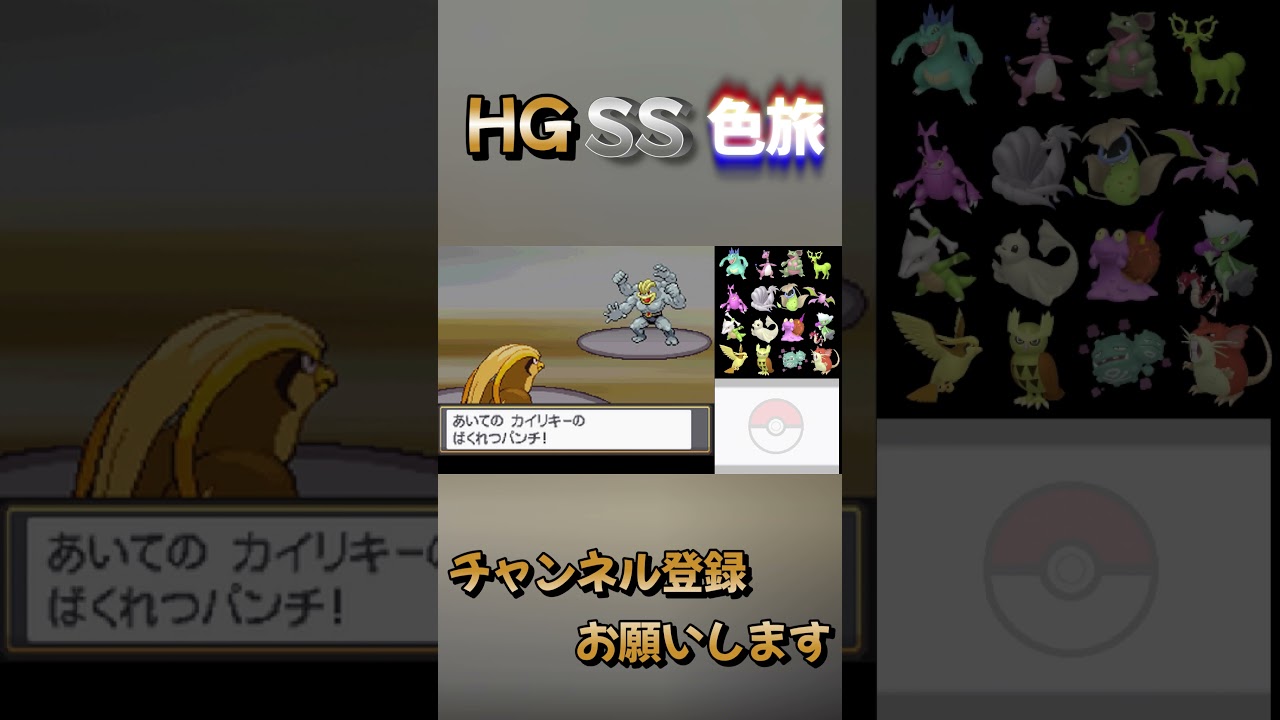 【HGSS】色違い縛りの仲間紹介part13 ピジョット　#shorts  #色違い  ＃ポケモン