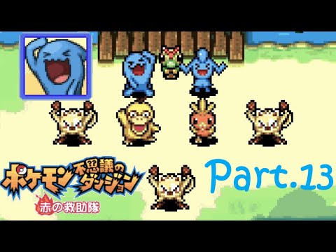 【実況】多分人生で初めての渾身のソーナンス　ポケモン不思議のダンジョン 赤の救助隊 Part.13