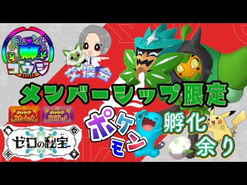 最強ガオガエン用等ランク・レイド用ポケモン メンバー限定配布交換会！配布ポケモンは概要欄へ　166　#ポケモン #ポケモンsv
